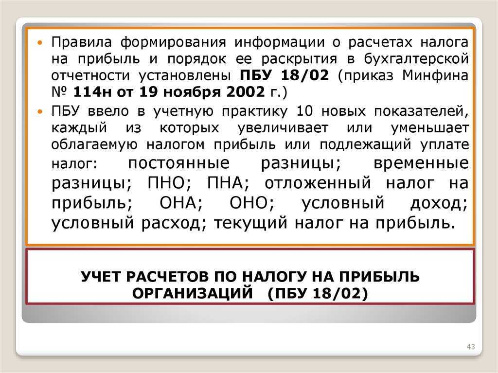 Варианты применения пбу 18/02 в «1с:бухгалтерии 8» | бух.1с - сайт для современного бухгалтера