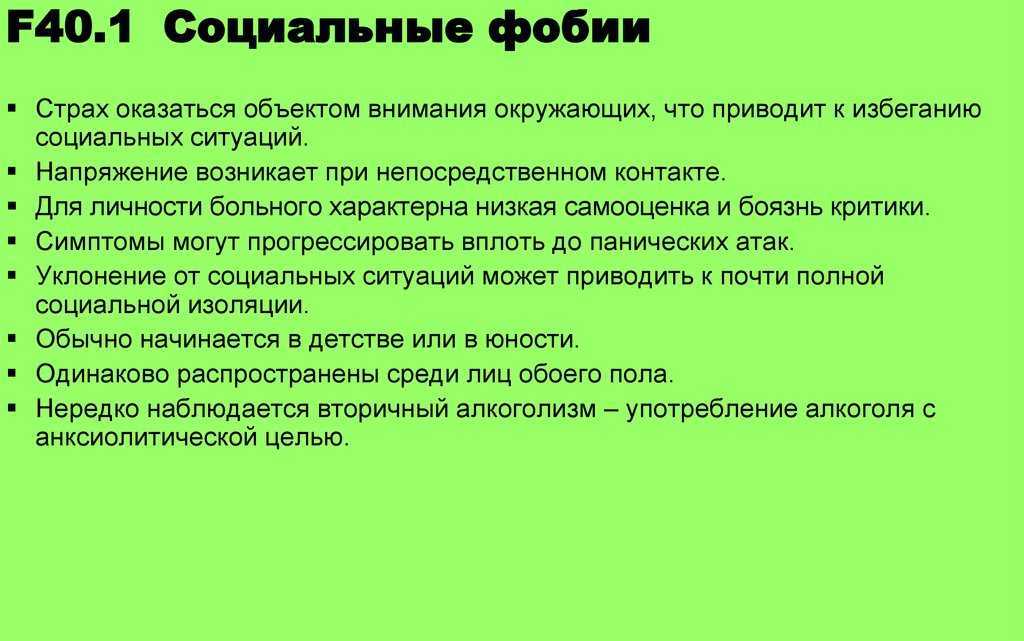 Социофобия: причины и симптомы. как избавиться от социофобии?