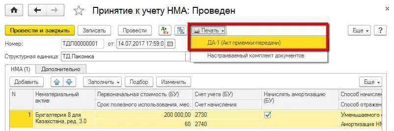 Учет нематериального актива (исключительное право) в 1с до 2024