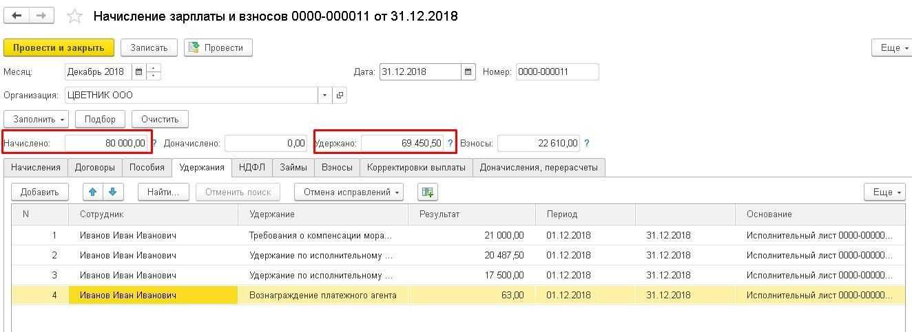 Ограничение суммы удержания по исполнительному листу из зарплаты и проводка (2024 год)