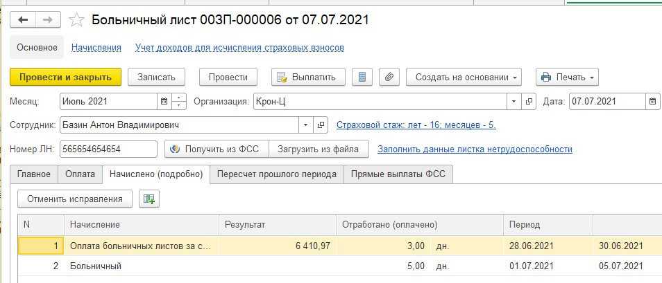 Отражение сторно доходов за прошлые периоды в учете доходов для страховых взносов