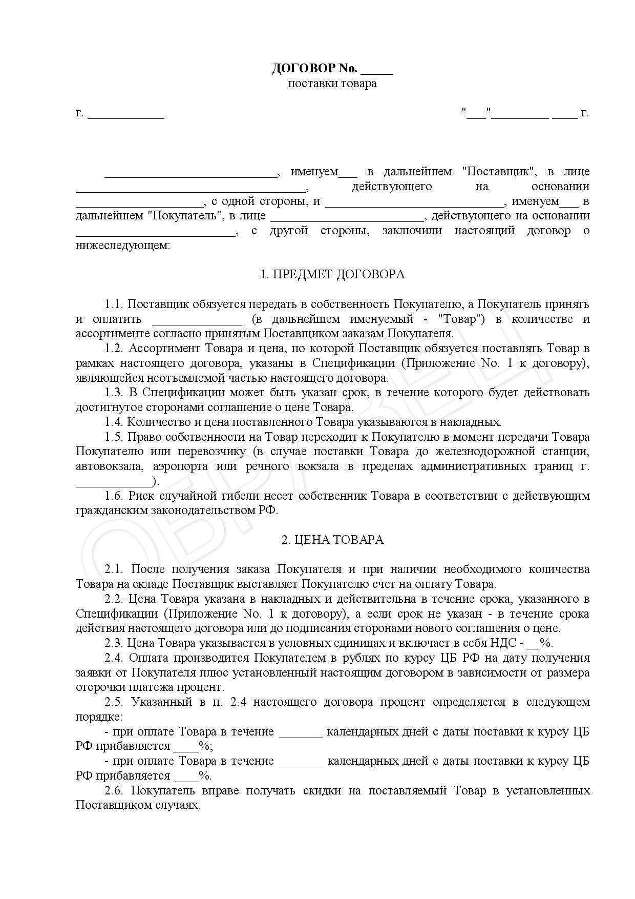 Договор поставки