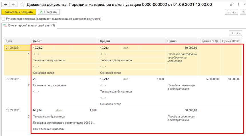 Как списать с 27 счета в 1с