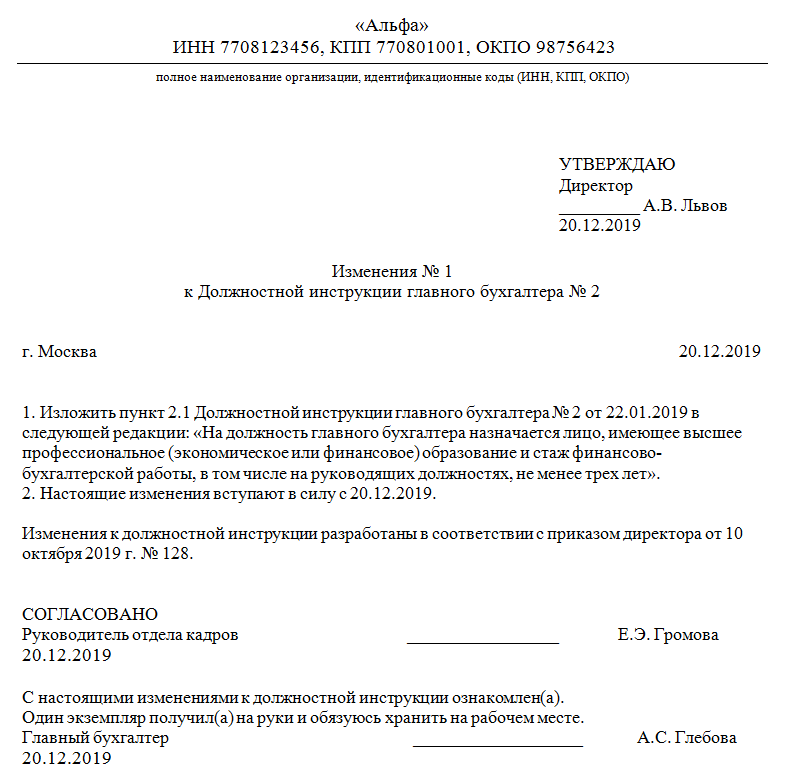 Приказ о порядке разработки, согласования и утверждения должностных инструкций (образец заполнения)
