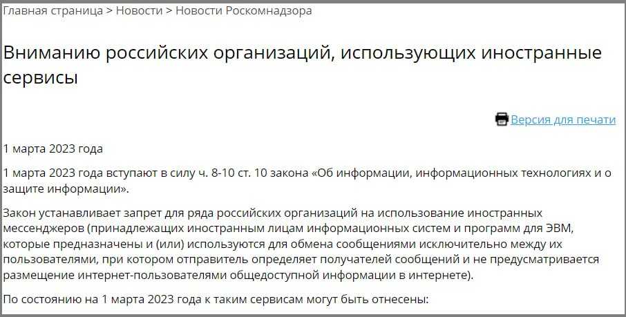 Компаниям запретили использовать мессенджеры с 1 марта 2023 года: как действует запрет и на кого распространяется