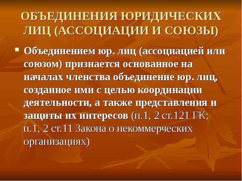 Устав ассоциации  - 10. реорганизация и ликвидация ассоциации. образец устава, скачать