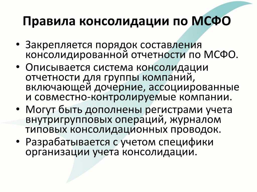 Методика составления консолидированного отчета о финансовом положении