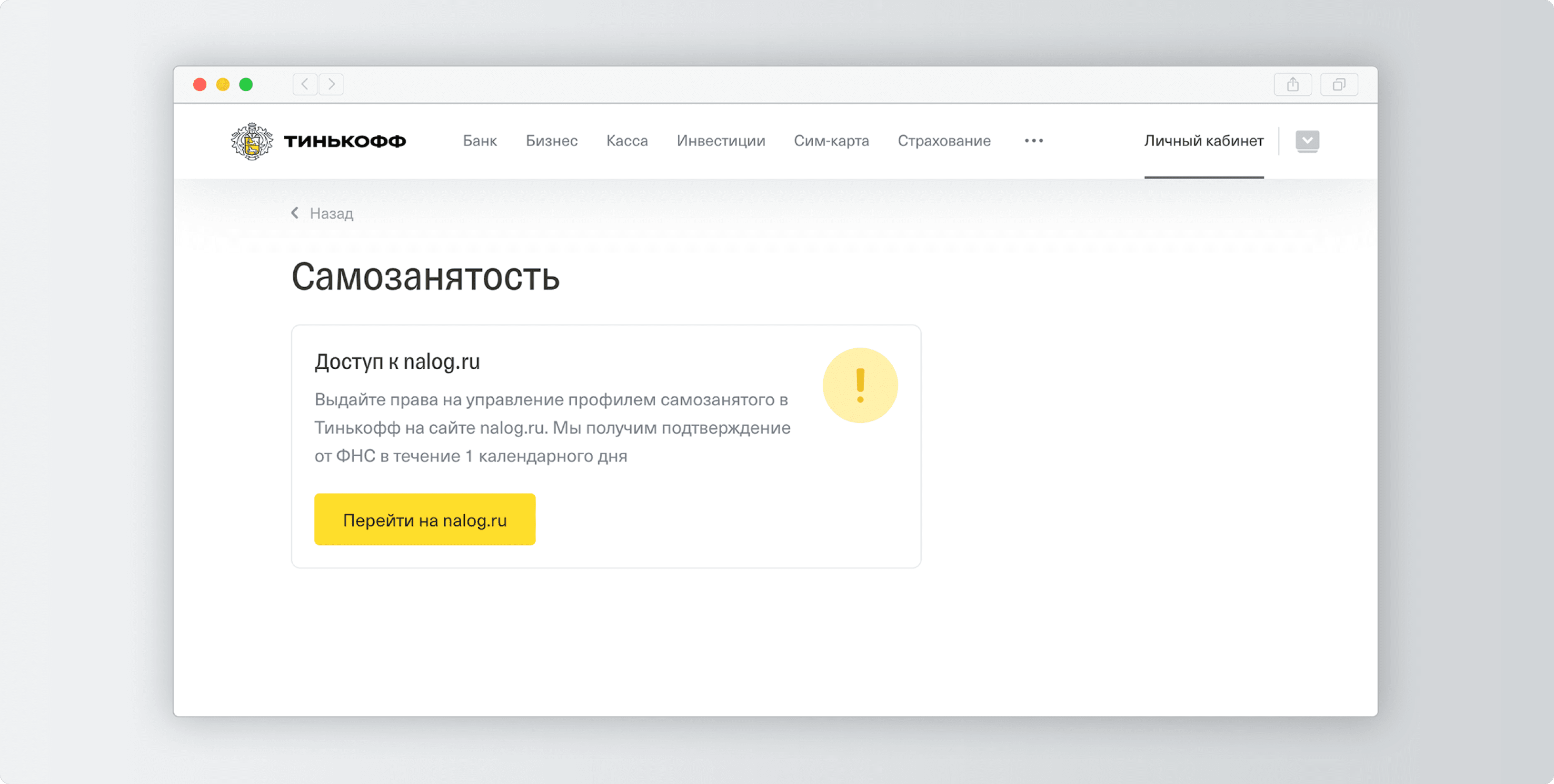 Оформить самозанятость в тинькофф банке: условия и договор