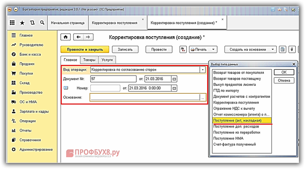 Корректировочный счет фактура в 1с 8.3 — от поставщика или покупателя
