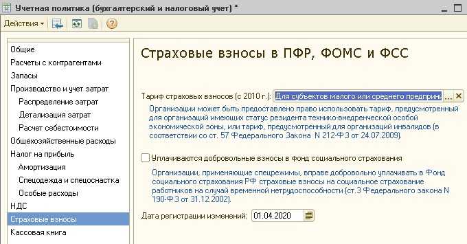 Расчет страховых взносов в 2022 году в 1с:зуп 8.3