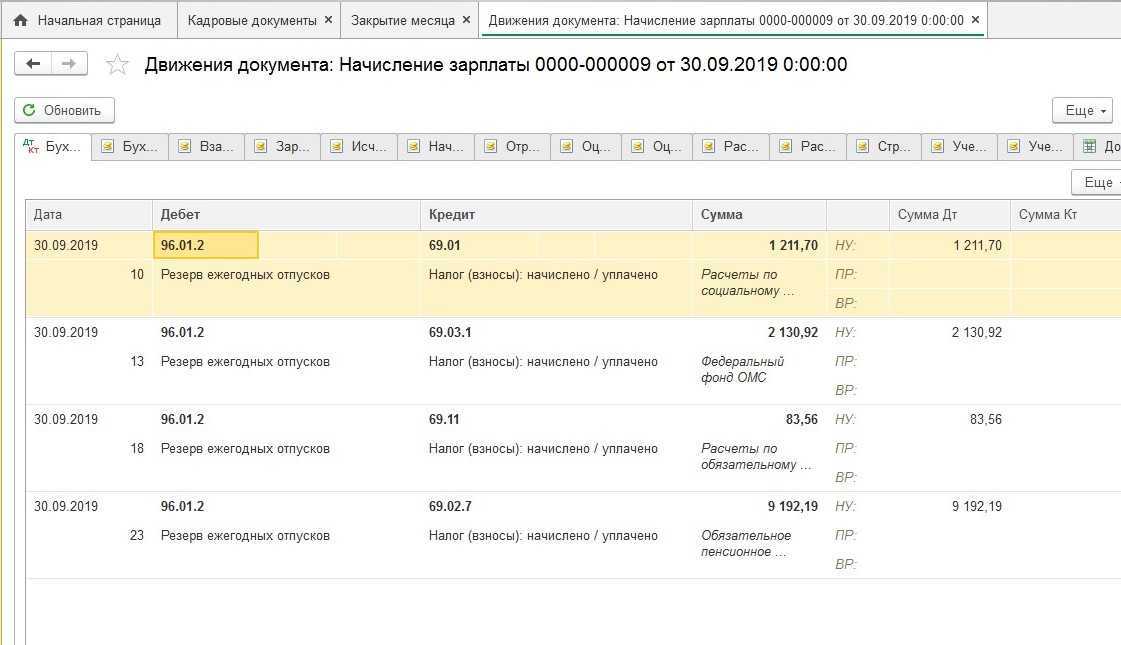 Как в налоговом учете создать резерв на оплату отпусков,  выплату вознаграждений