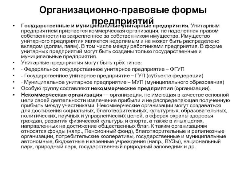 Юридическое лицо в гражданском праве