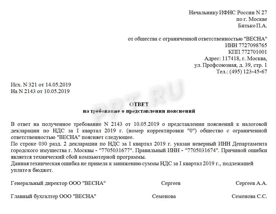 Образец ответа на требование налоговой о предоставлении пояснений