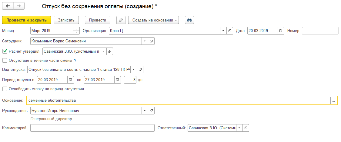 Остатки отпусков в 1с бухгалтерия 8.3: как правильно оформить и использовать
