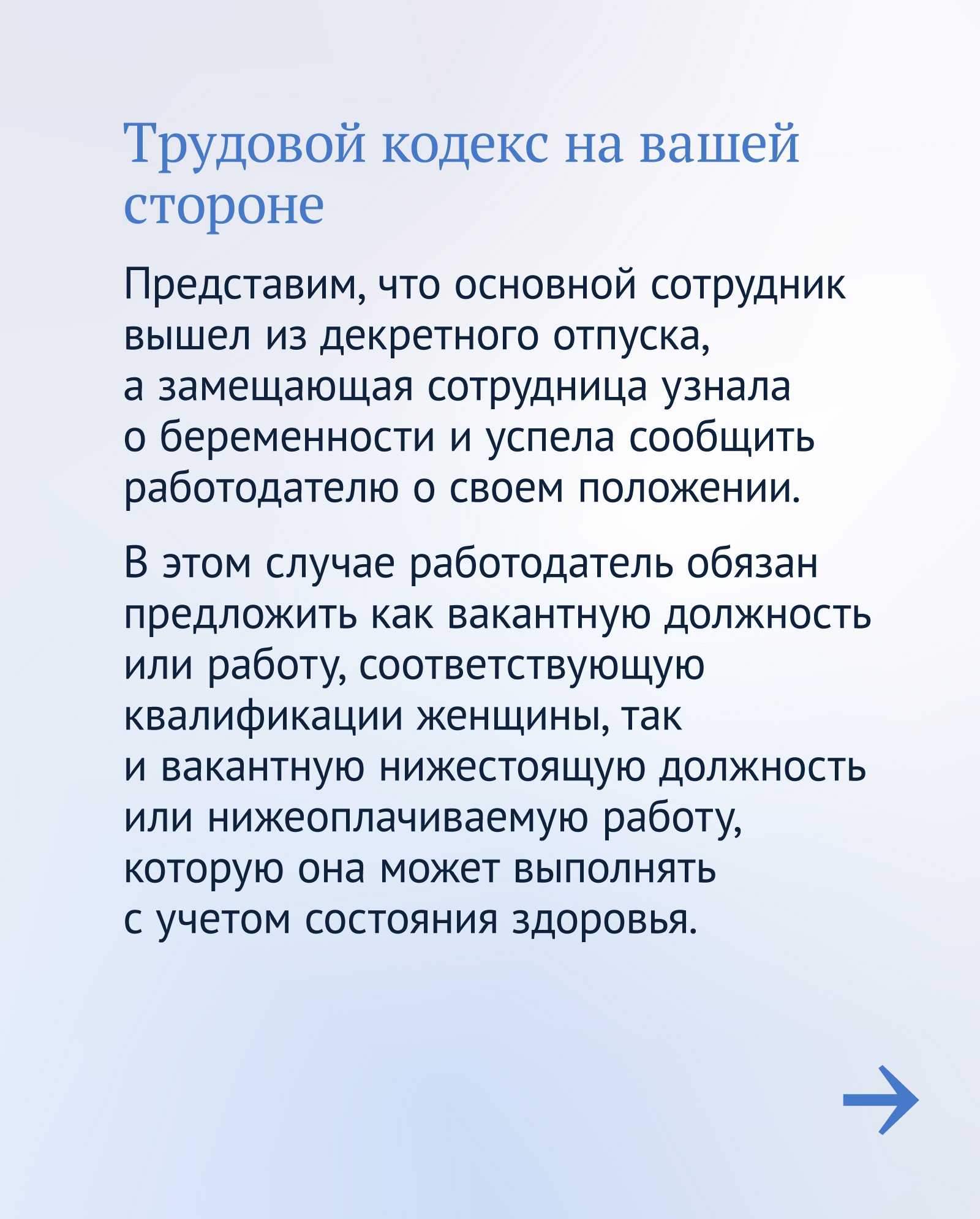 Что такое декретная ставка: плюсы, минусы и нюансы оформления временного работника