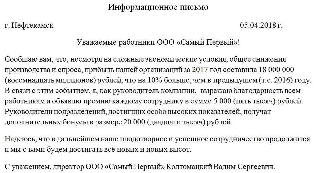 Как поменять руководителя учреждения в 2024 году?