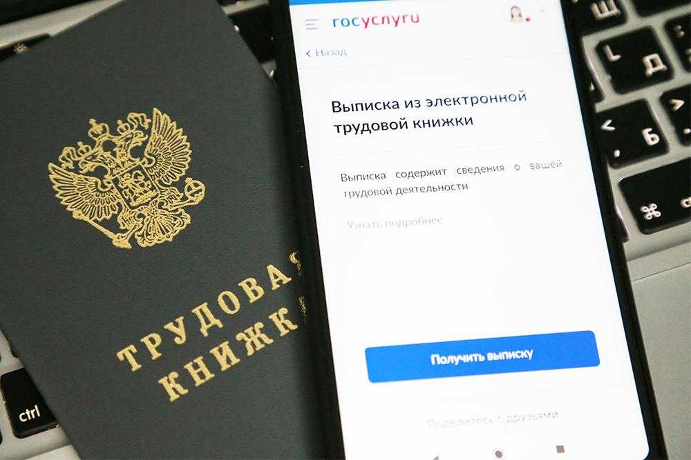 Особенности работы с электронными трудовыми книжками