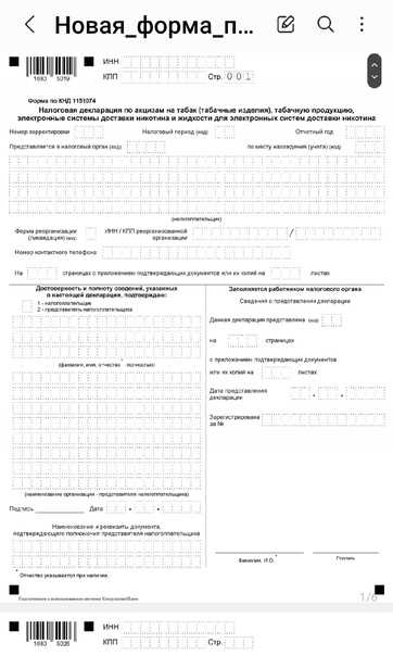 Фнс утвердила новую форму декларации по акцизам на алкоголь и сладкие напитки