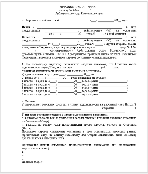 Мировое соглашение на стадии исполнительного производства: возможно ли договориться с кредитором после суда?