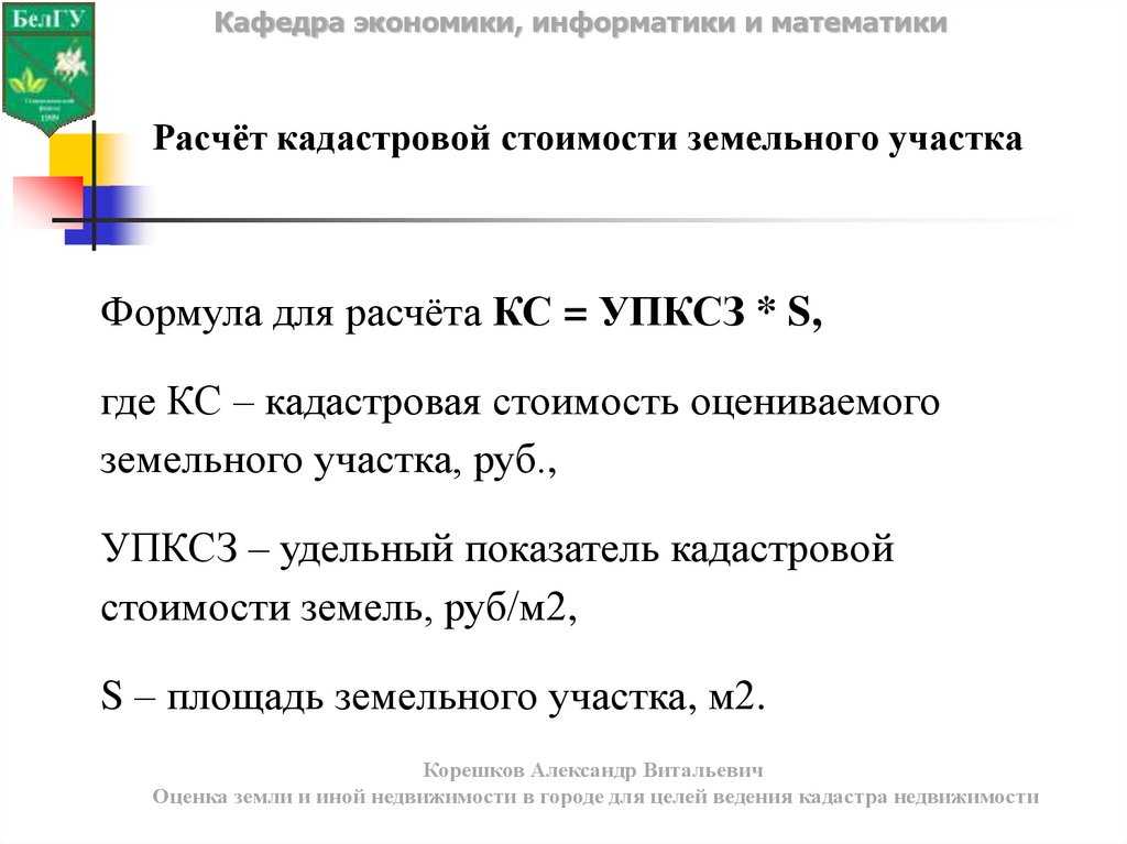 Кадастровая стоимость. определение, процедура, цели. как узнать кадастровую стоимость?