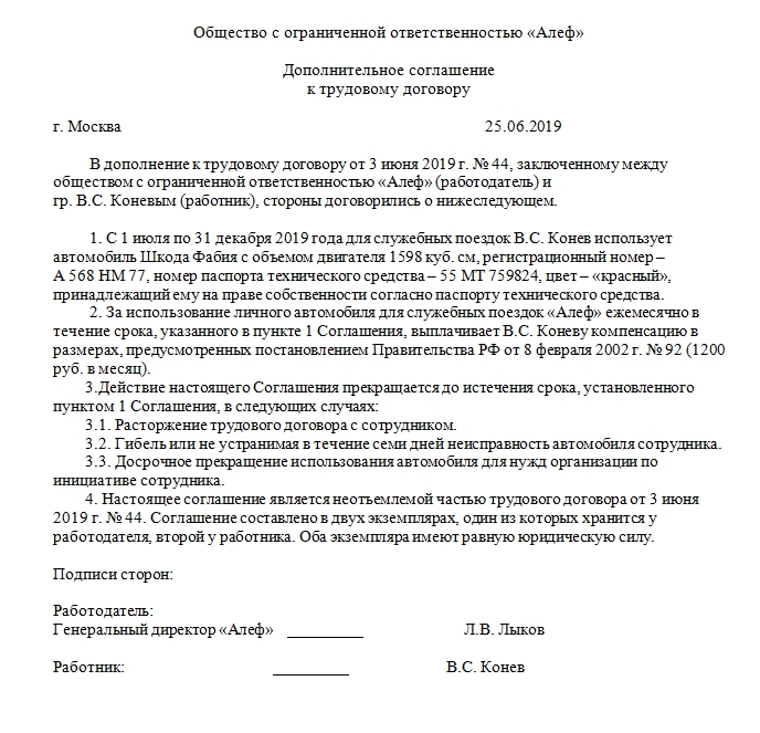 Предоставление компенсации сотруднику за использование личного автомобиля в служебных целях