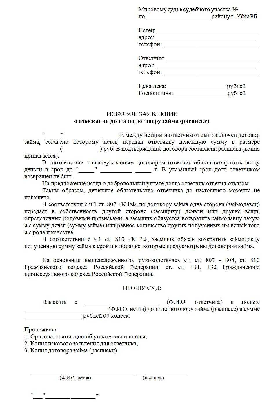 Как взыскать долг по расписке с физического лица?