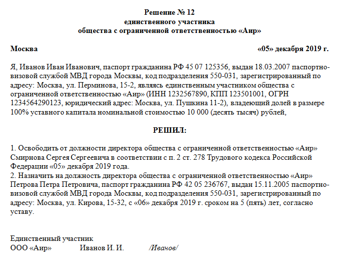 Смена единственного учредителя в ооо: пошаговая инструкция на 2024 год