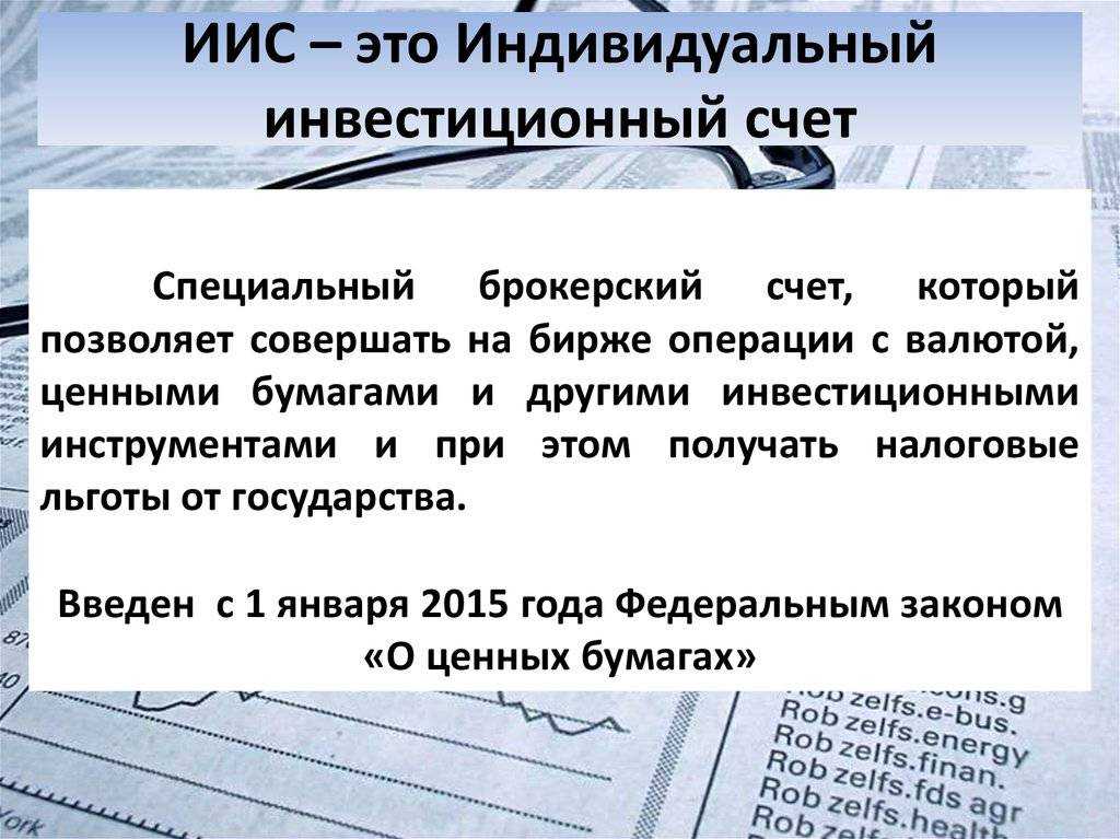 Урок 2 — индивидуальный инвестиционный счёт (иис)