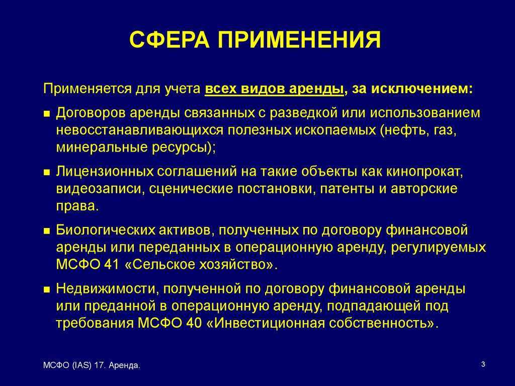 Аренда в мсфо: что изменилось после введения в действие нового стандарта