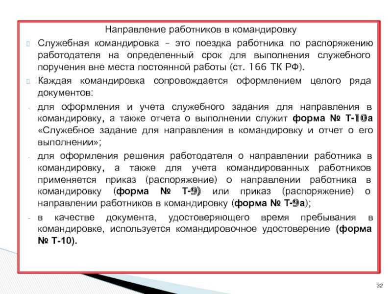 Оформление командировки: пошаговая инструкция - азбука бухгалтера