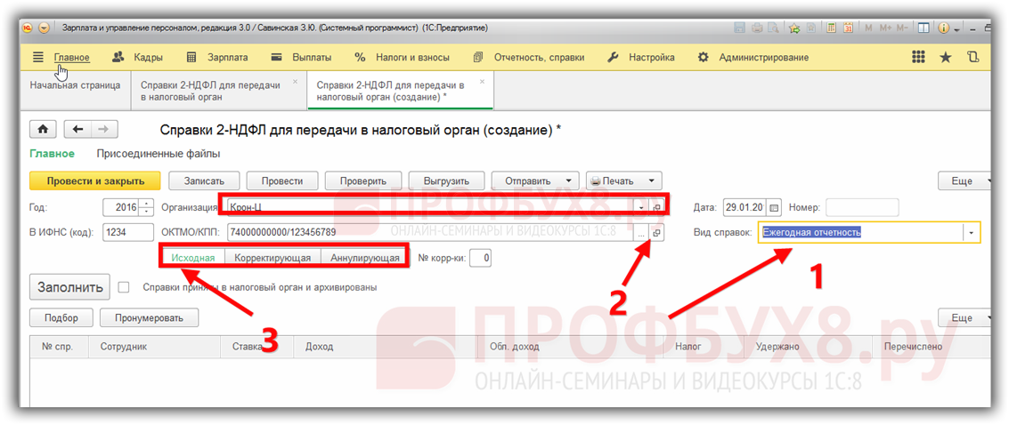 Справка о доходах и суммах налога физлица за 2023 год в «1с:зарплате и управлении персоналом 8» ред. 3