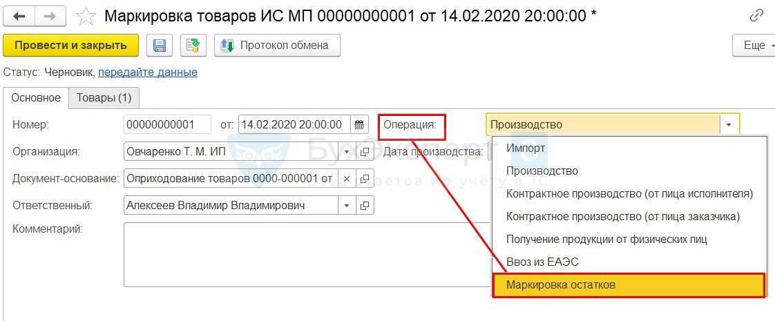 Маркировка обуви и табачной продукции в 1с 8.3 бухгалтерия