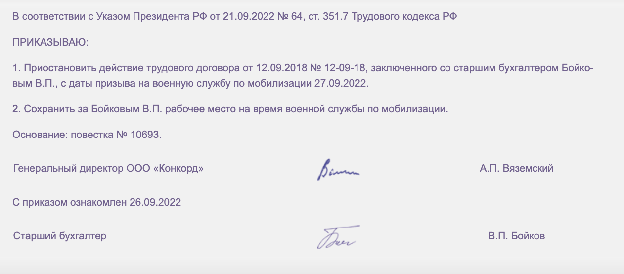 Отражение времени приостановки трудового договора в связи с мобилизацией (зуп, 1с бухгалтерия)