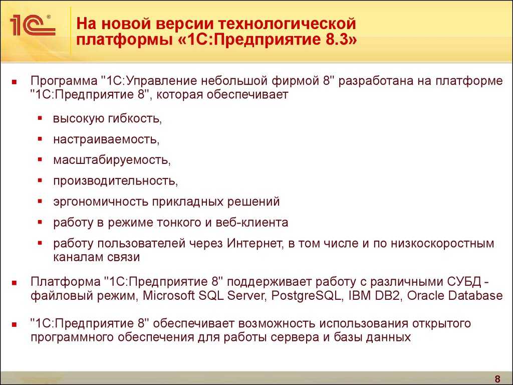 Выпущена новая версия 8.3.24 платформы 1с:предприятие 8