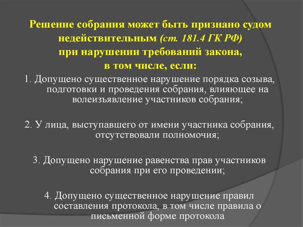 Общее собрание ооо. основные моменты проведения общего собрания участников ооо