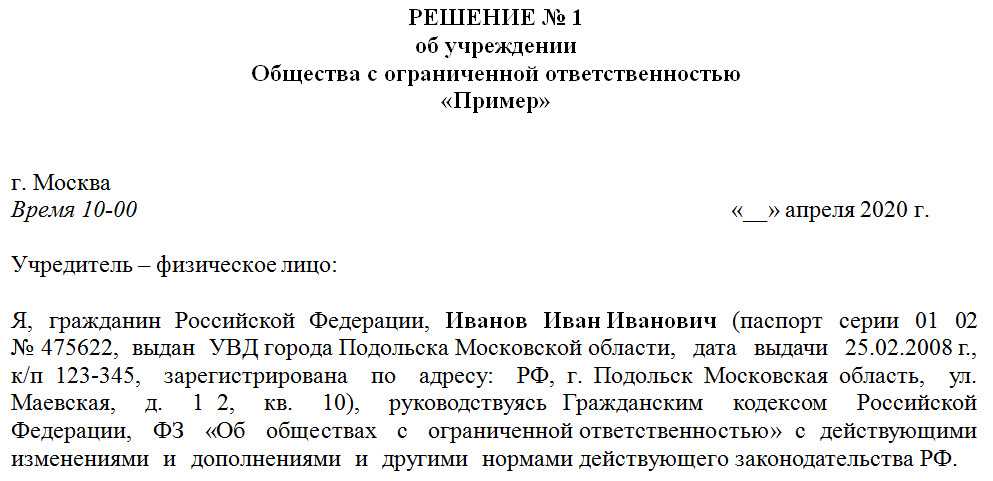 Как поменять учредителя в ооо с единственным учредителем