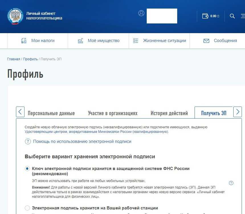 ФНС объяснила как дистанционно продлить квалифицированный сертификат электронной подписи