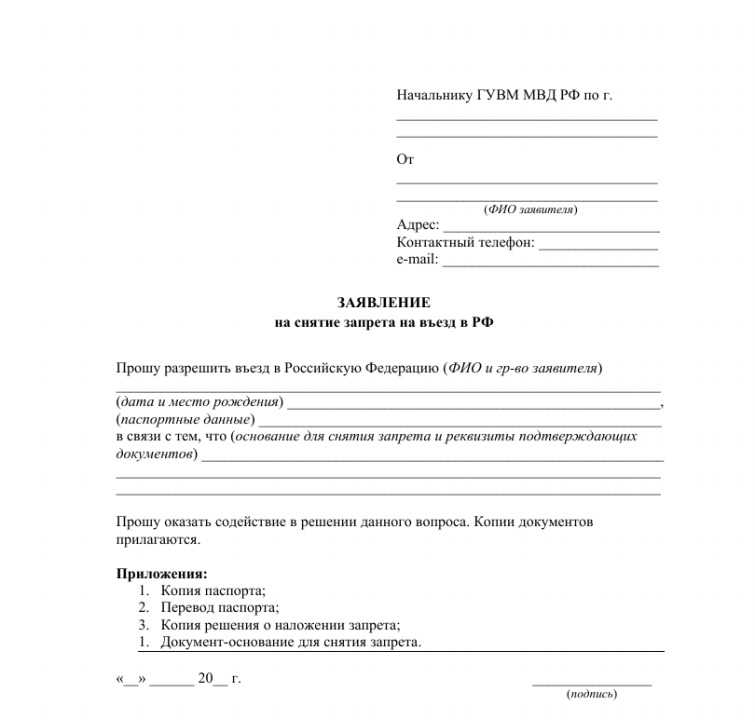 Снять разрешение въезд в рф. примеры из практики. снятие запрета на въезд: процедура и способы