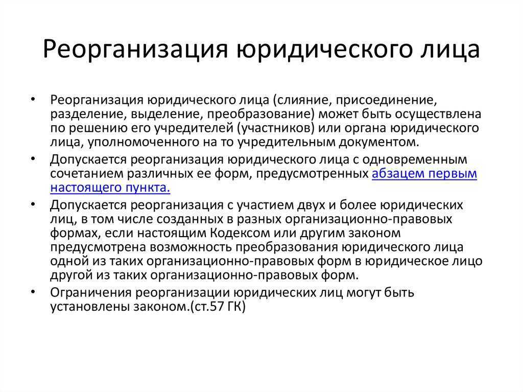 Реорганизация путем присоединения бюджетного учреждения | планета права