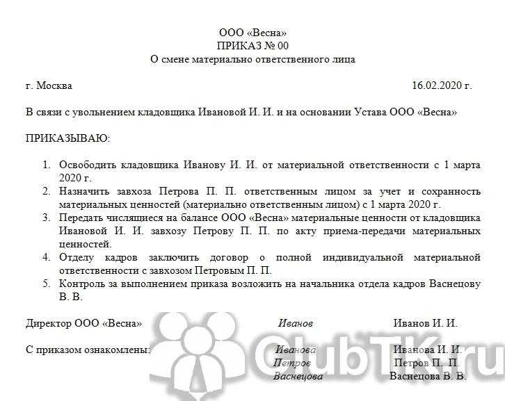Процедура увольнения материально ответственного лица — трудовая помощь
