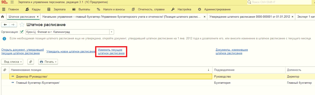Как расформировать подразделение в 1с: пошаговая инструкция и советы