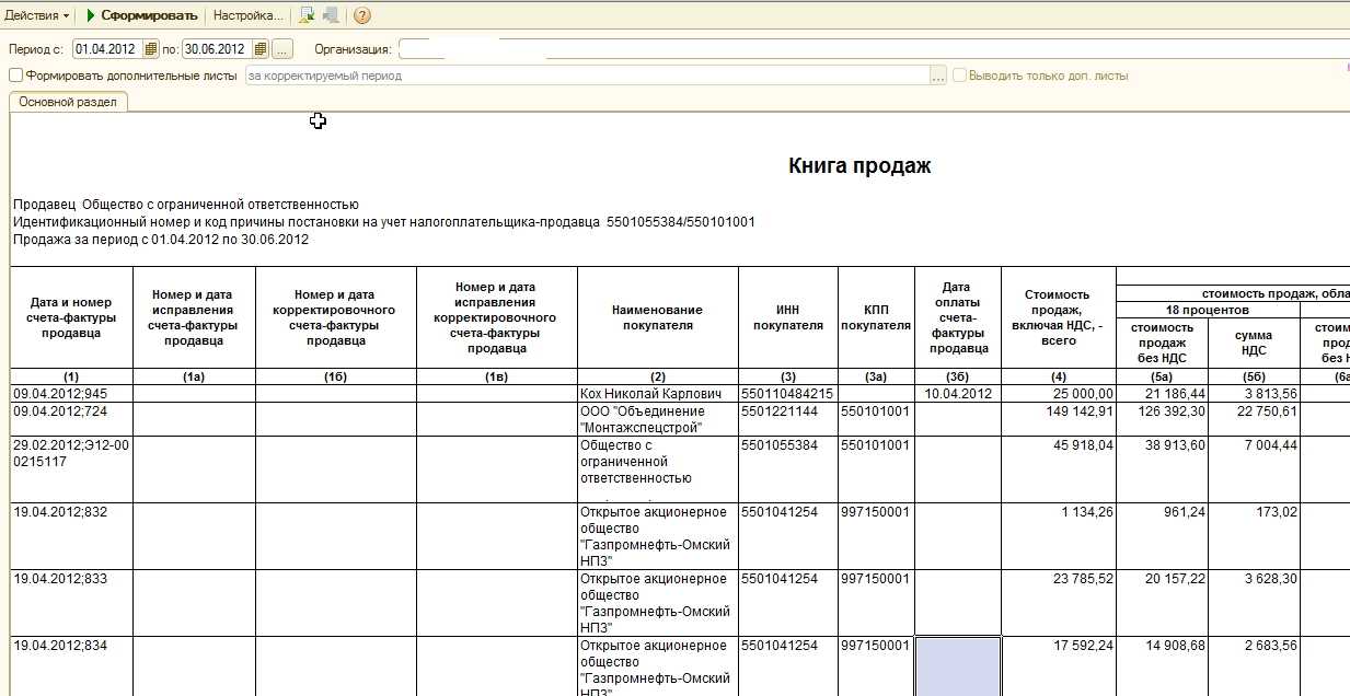 Как сформировать книги покупок и продаж в 1с 8.3 пошагово