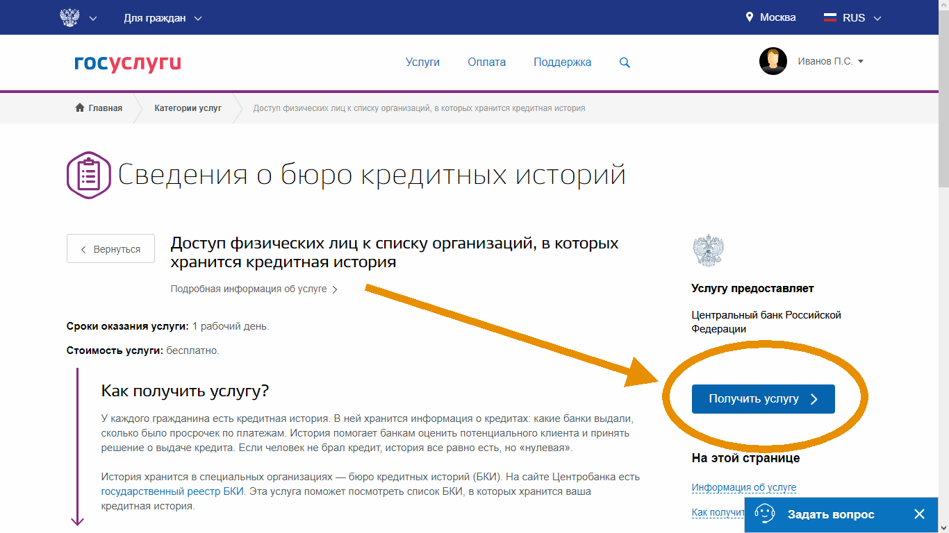 Как проверить свою кредитную историю через сайт госуслуг: пошаговая инструкция | официальный сайт управления образования администрации г. кудымкара