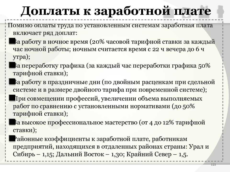 Персональные надбавки к зарплате: как устанавливать и отменять, чтобы избежать претензий сотрудников — редакция от 26.05.2023 — контур.норматив