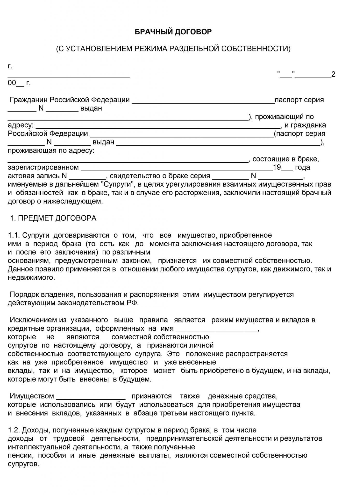 Условия брачного договора и как его заключить