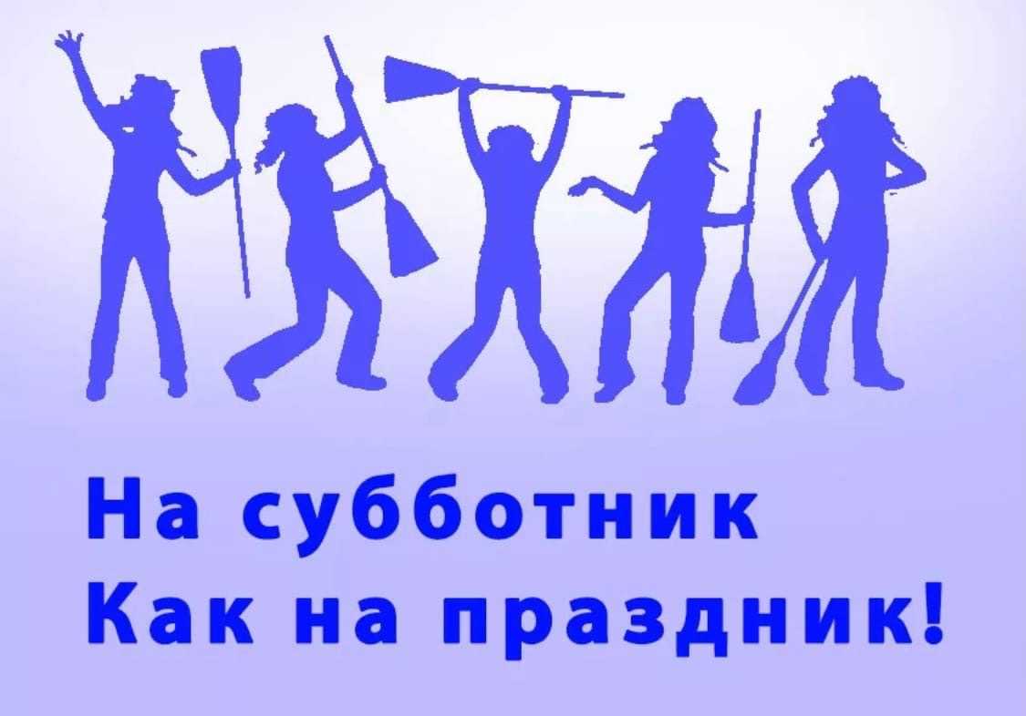 Субботники в школе и детском саду: кто должен в них участвовать