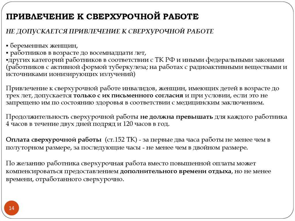 Оплата переработки при сменном графике работы - юридический советникъ