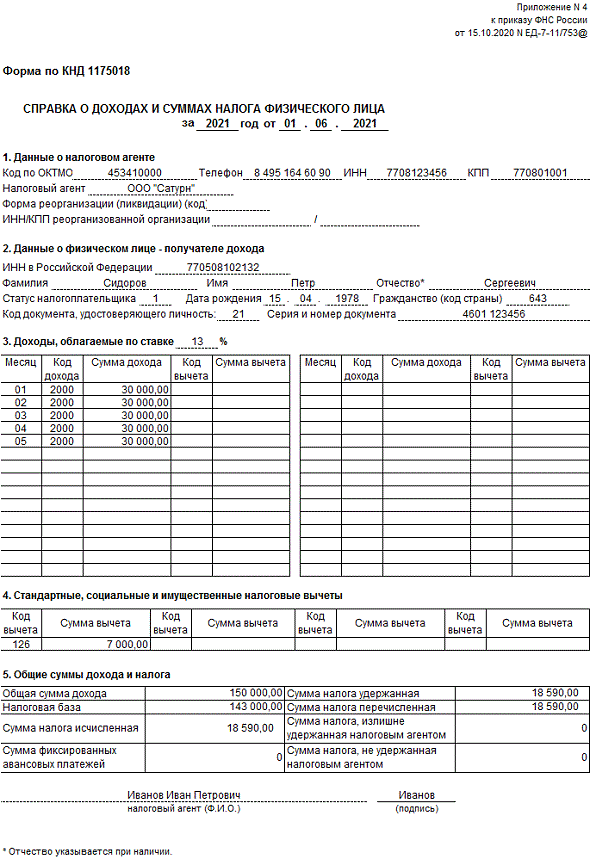 Справка для расчета больничного листа с предыдущего места работы 182н. как получить в 2024 году