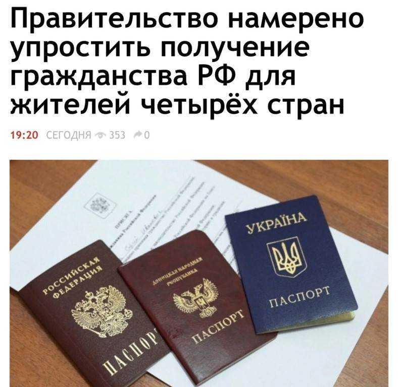 Упрощенный порядок получения гражданства рф для белорусов