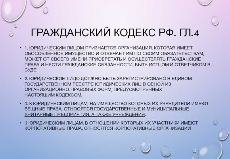 Юридическое лицо, понятие, признаки, виды юр лиц в гражданском праве, функции, примеры, имущество